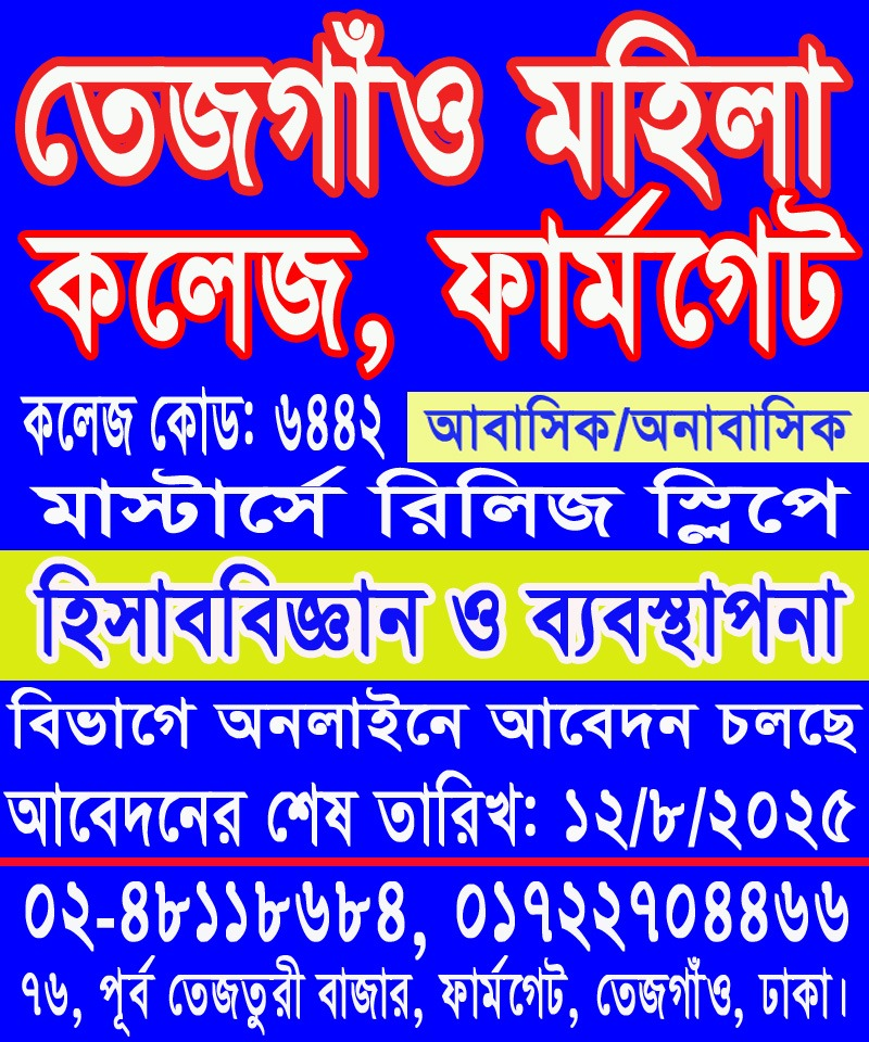 মাস্টার্সে রিলিজ স্লিপে ভর্তি চলছে।