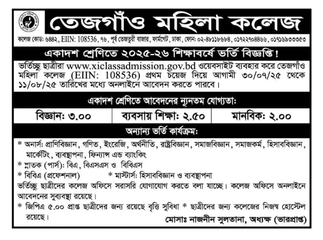 একাদশ শ্রেণীতে ভর্তি চলছে!