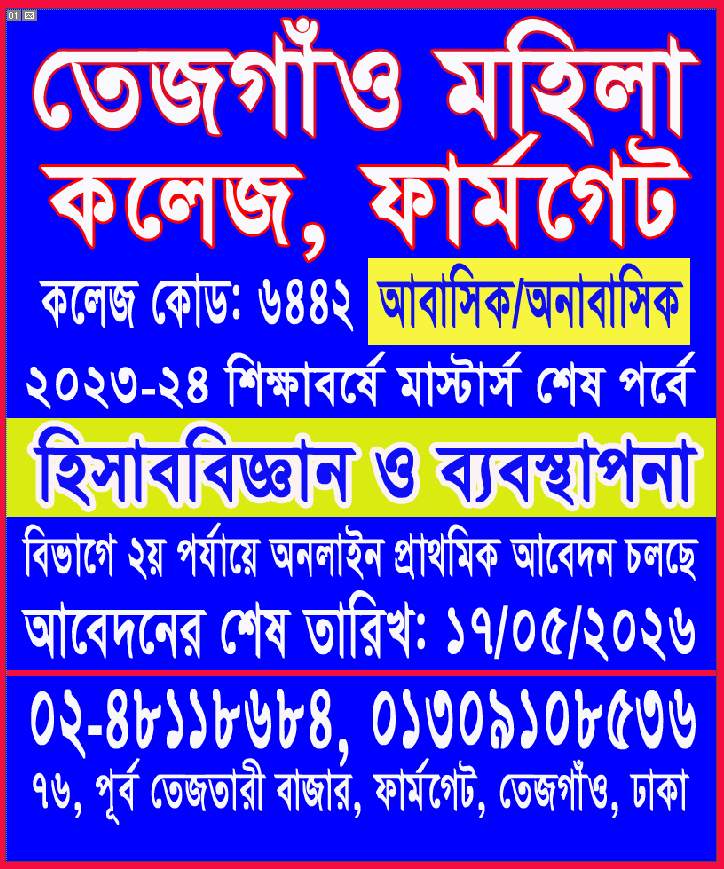 2023-2024 শিক্ষাবর্ষে মাস্টার্স নিয়মিত শেষ পর্বে ভর্তি প্রাথমিক আবেদন চলছে