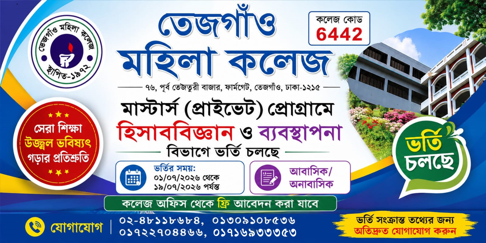 2024 সালের মাস্টার্স (প্রাইভেট) প্রোগ্রামে ভর্তি চলছে । ভর্তির শেষ তারিখ 19/07/2026