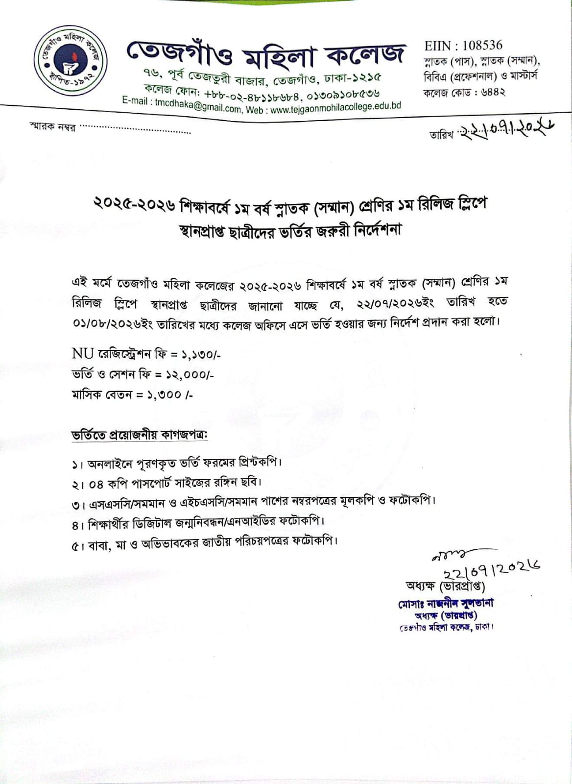 অনার্স প্রথম বর্ষ রিলিজ স্লিপে স্থান প্রাপ্ত ছাত্রীদের ভর্তি নোটিশ